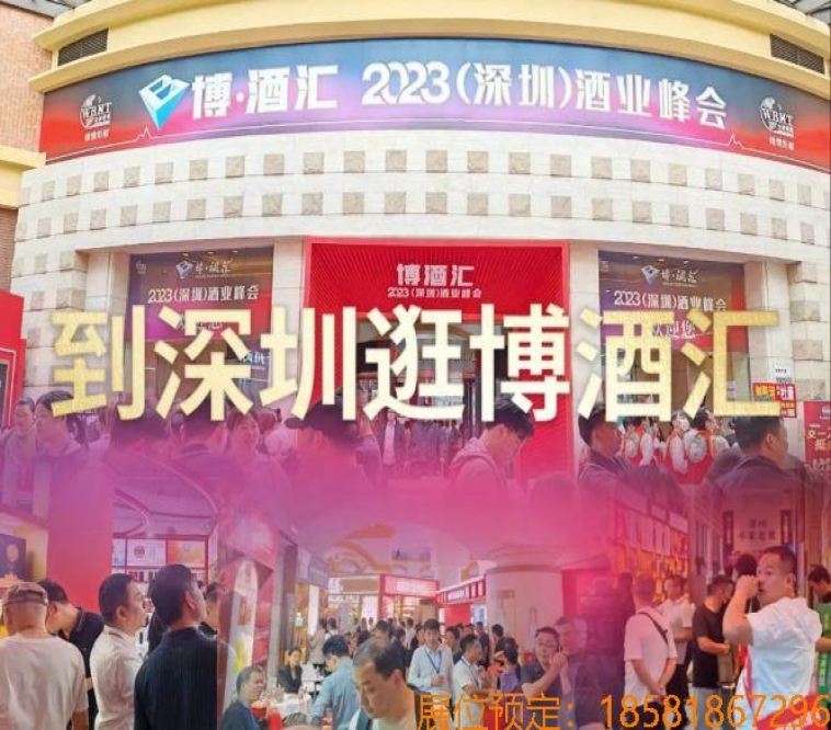 抢占万亿糖酒市场 来2024第111届深圳糖酒会,开启增长新通路