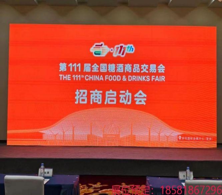 重磅 - 第111届全国糖酒商品交易会(秋糖)将于2024年10月在深圳举办!