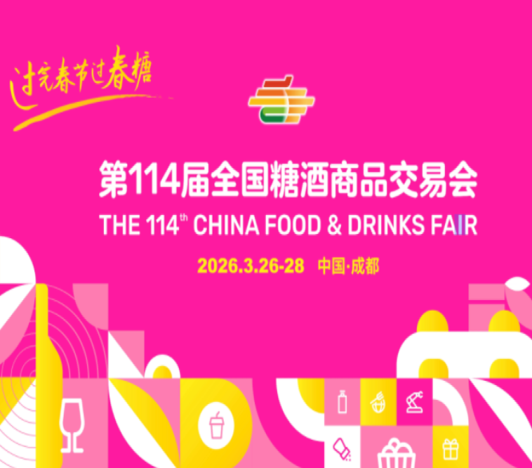 一文读懂!2026第115届南京秋糖展位如何预定?费用多少?