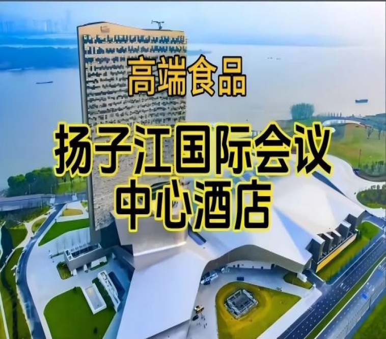 附参展商列表,第115届南京秋糖食品酒店,扬子江国际会议中心展