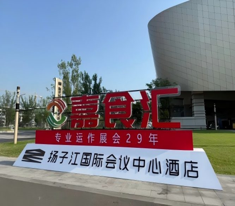 南京秋糖,扬子江国际会议中心参展手册(食品经销商实用手册)