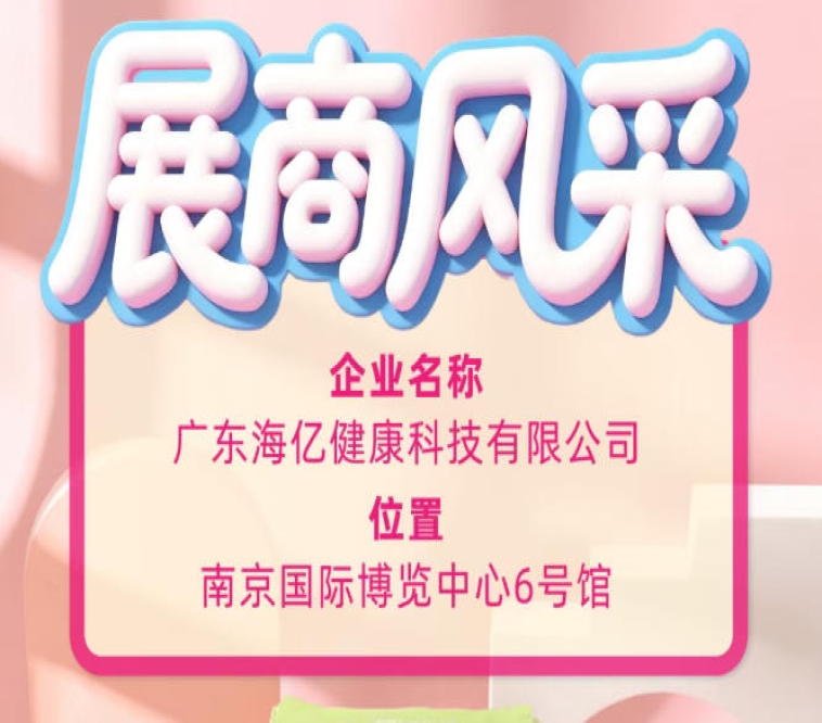 第115届全国糖酒会|见证海亿健康科技的行业成长力量