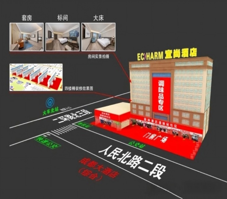 成都糖酒会宜尚酒店（原友源假日酒店）布展全解手册（2027）